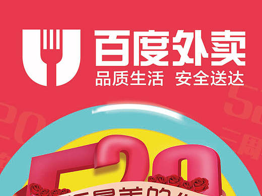 外卖海报