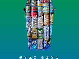 垃圾回收公益海报