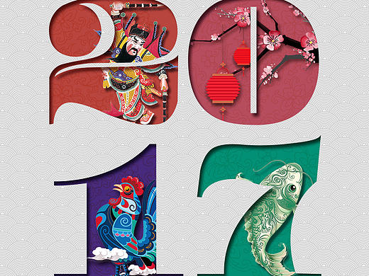 2017新年历