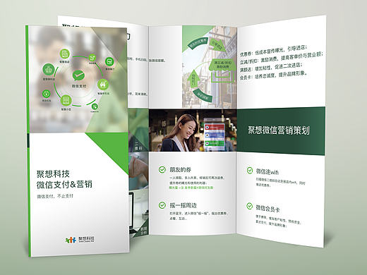 微信支付微信营销三折页