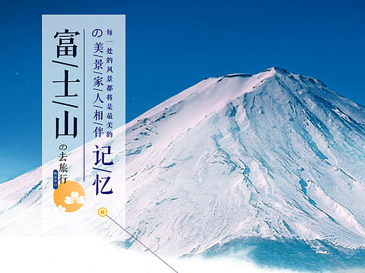 日本旅游网页设计