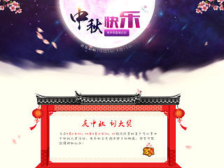 公司專(zhuān)題活動(dòng)-中秋刮刮卡（個(gè)人主頁(yè)-ZNzEwMzg2OA==） - 運(yùn)營(yíng)設(shè)計(jì) - 站酷設(shè)計(jì)師Eason_xue原創(chuàng)素材 - 站酷ZCOOL