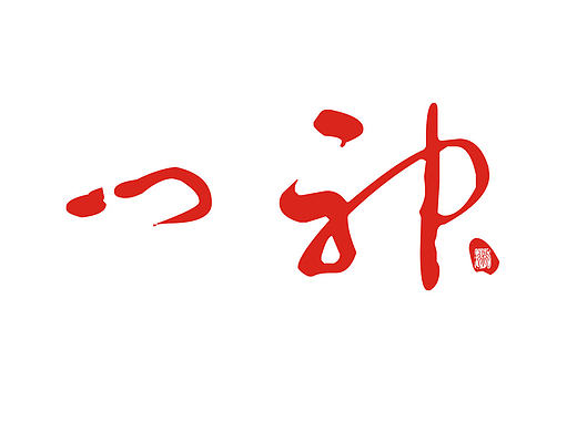 术--《剪纸-门神》--练习