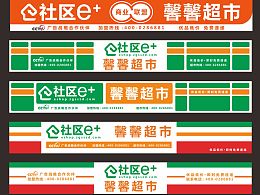 超市门头
