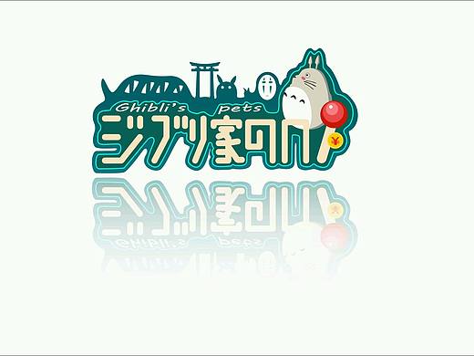 吉卜力家的宠物logo