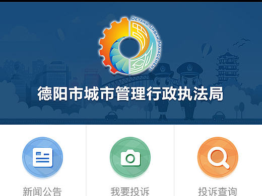 城管执法局