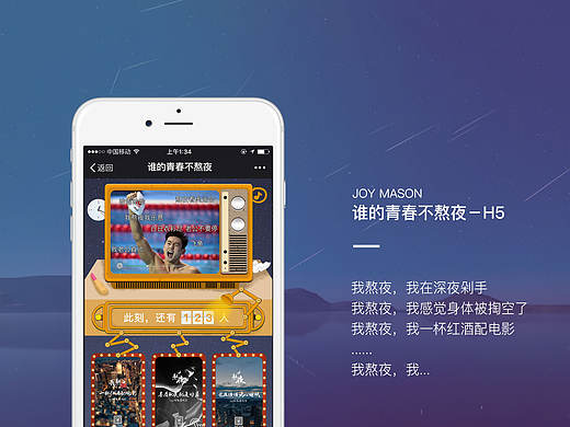 谁的青春不熬夜－H5（个人主页-ZMTgyNDEwODA=） - APP界面 - 站酷设计师邵言原创素材 - 站酷ZCOOL