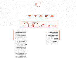 非遗