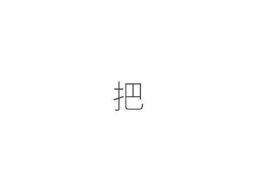 怀念品牌网建