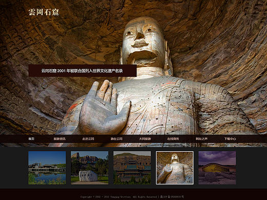 大同云冈石窟旅游网站设计