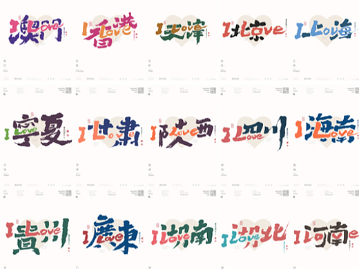 黄陵野鹤《ILOVE 中国城市》合体字之省与省会城市！