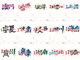 家乡打卡素材库