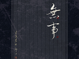 字体
