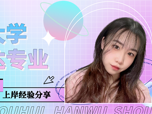 【上岸经验】超可爱学姐毫无保留上岸经验分享！视觉传达考研手绘143分上岸湖北大学