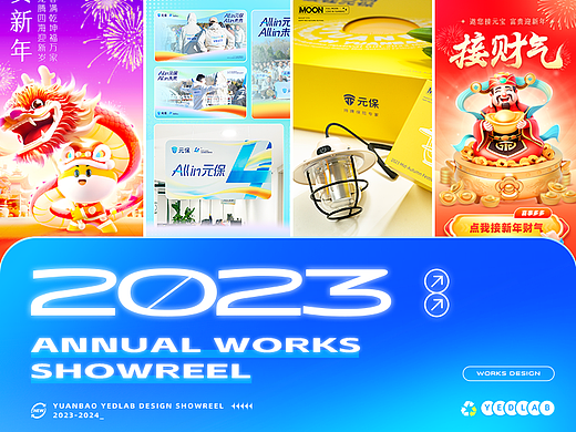 2023YEDLab年度总结