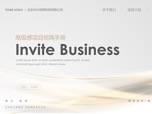 【耀你好看】高级感商务实用项目招商手册PPT