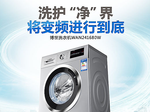 博世家电洗衣机WAN241680W产品详情页面