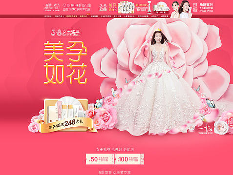 女王节，美孕如花