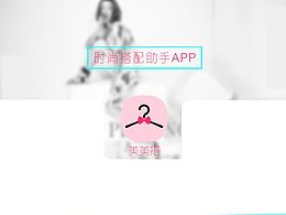 美美搭APP