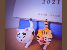 你好！2021！