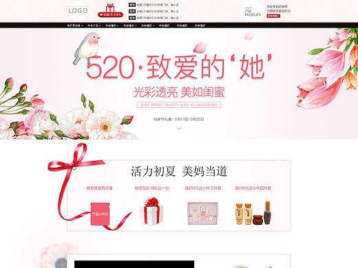 浪漫主义520情人节店铺装修PSD分层文件（个人主页-ZMjE5MzQ3ODA=） - 电商 - 站酷设计师小小_人鱼原创素材 - 站酷ZCOOL