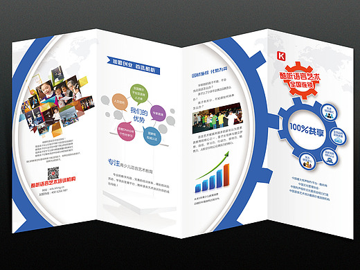 培训教育四折页