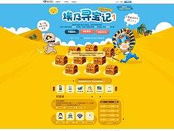 埃及寻宝记