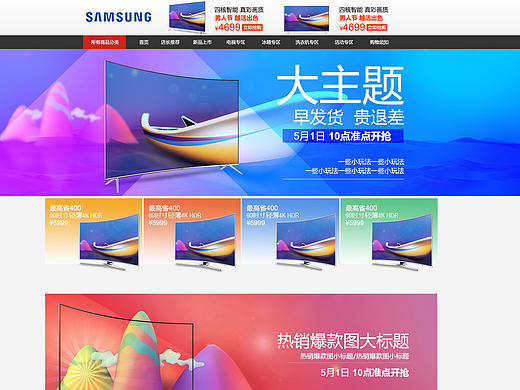 美的/美菱/三星页面（个人主页-ZMTYzOTk4NTI=） - 电商 - 站酷设计师老树皮日记原创素材 - 站酷ZCOOL