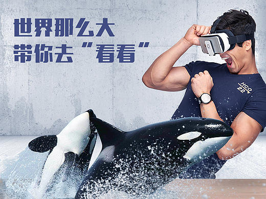 VR产品海报设计
