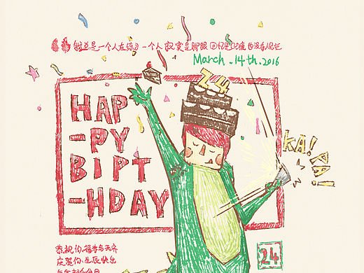 昨十七,今就十八了.....