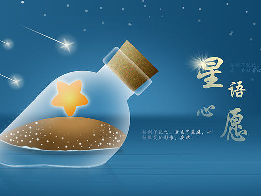 星语心愿