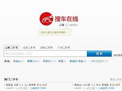 二手车垂直搜索站