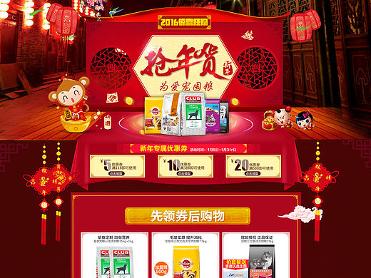 2015囤货节新年首页