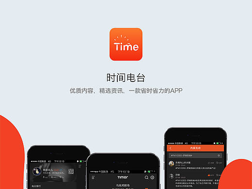 TIMER电台 APP