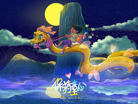 【插画】保持童心（更新）