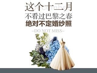 仿做 一组婚纱摄影的微信营销图