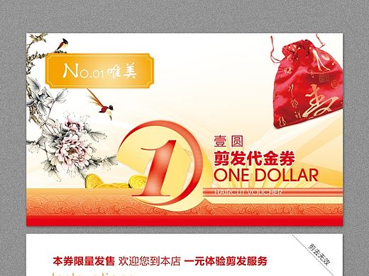 为唯美发廊设计的剪发优惠券