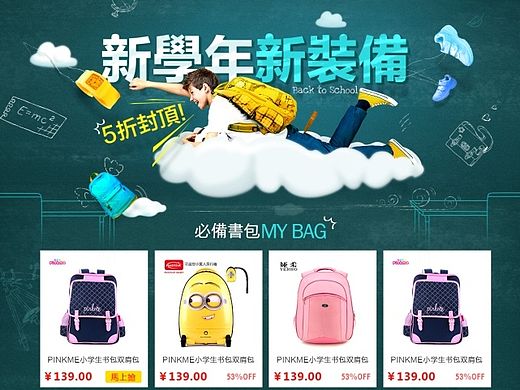 2015.8-淘宝海外活动页面