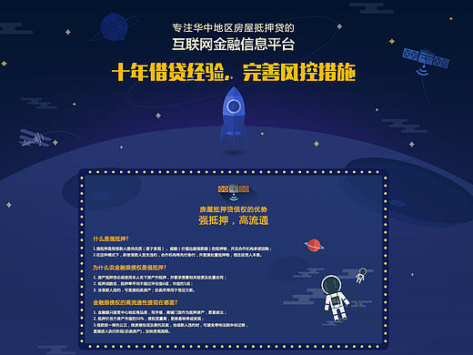 互联网金融安全保障