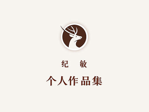 我的简历（纪敏 UI设计师 2016版）（个人主页-ZMTcwMDQ4OTI=） - APP界面 - 站酷设计师纪米原创素材 - 站酷ZCOOL