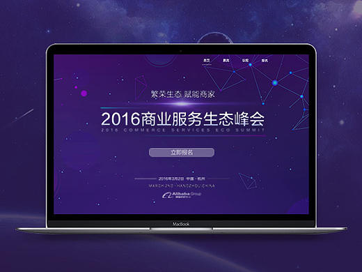 阿里巴巴商业服务生态峰会web&h5