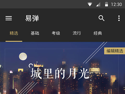 易弹APP_Android