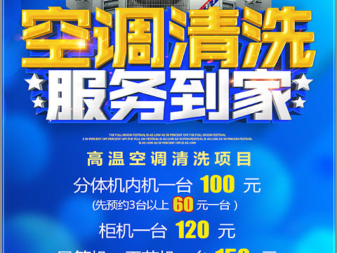 空调清洗海报（个人主页-ZNTIxNTE1NzY=） - 海报 - 站酷设计师小小宇文月原创素材 - 站酷ZCOOL
