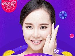 整形  活动物料