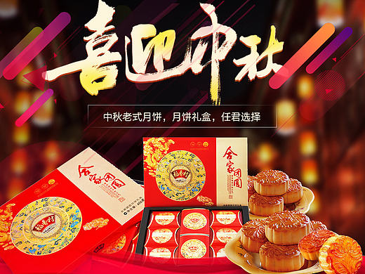 电商-中秋节banner