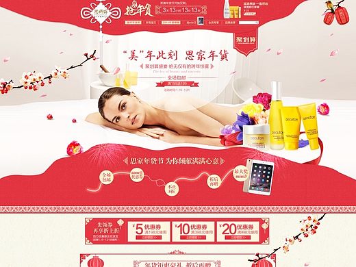 年货节首页设计