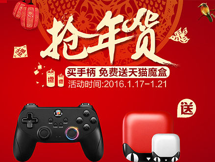 游戏手柄海报