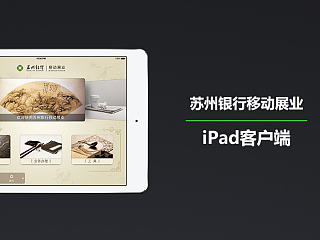 苏行移动展业iPad客户端