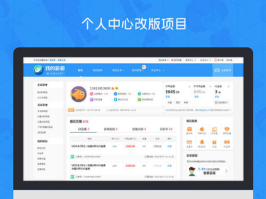 个人中心改版