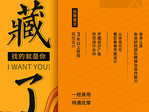 桔子拾光招聘广告